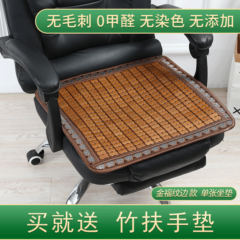 家柏饰(CORATED)夏季凉席坐垫靠背一体夏天透气办公室凉垫老板椅垫凳子座垫椅子垫高清大图