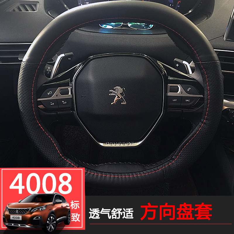 东风标致4008方向盘套改装 5008装饰汽车真皮方向盘套皮套 黑色红皮(方向盘套)4008