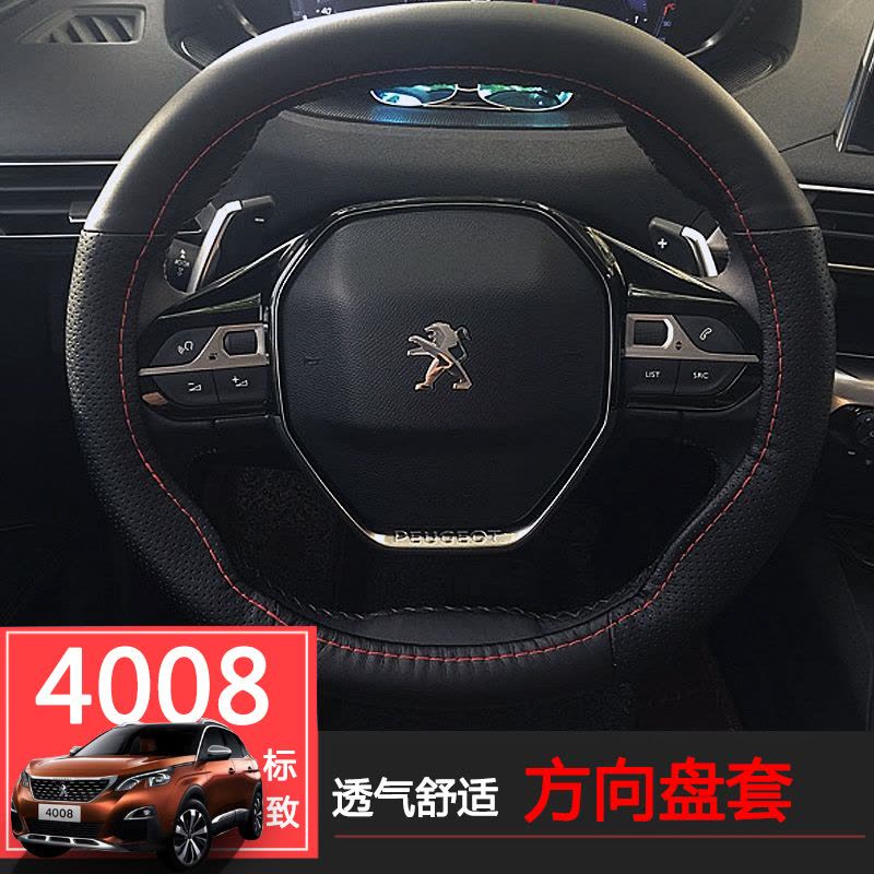 东风标致4008方向盘套改装 5008装饰汽车真皮方向盘套皮套 黑色红皮(方向盘套)4008图片