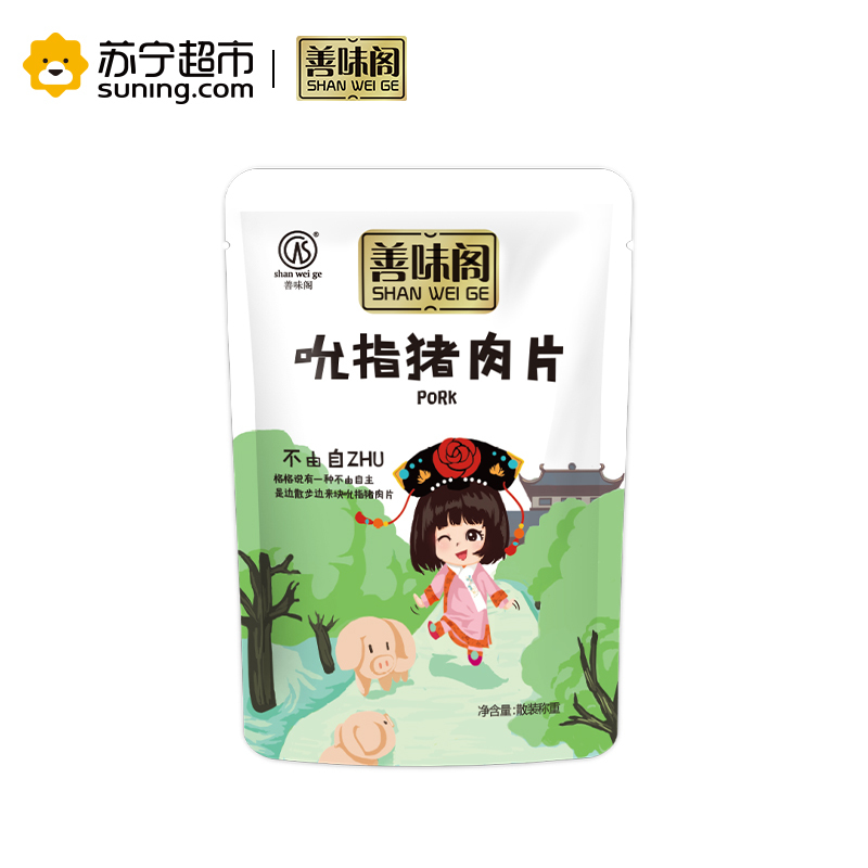 [善味阁]吮指猪肉片80g*1袋 猪肉干肉脯休闲零食美味熟食 真空独立小包