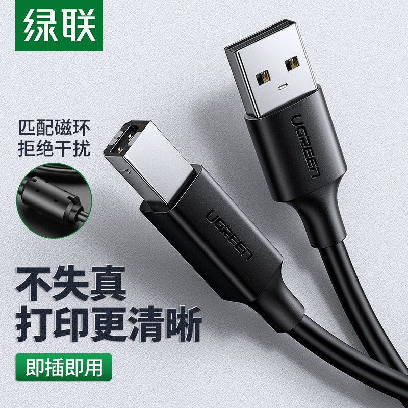 绿联打印机连接线 A公对B公usb2.0方口打印线 黑色 5米(单位:根)