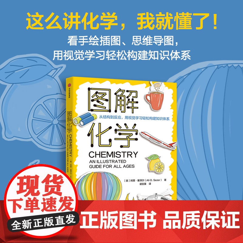 [社群专享]图解化学 图解人体 肯阿什威尔 阿里塞泽尔著 中信出版社图书 正版高清大图