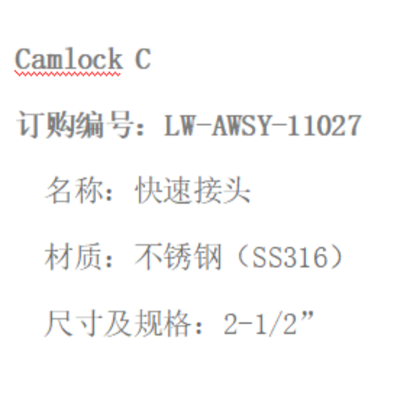 LOWAY 快速接头LW-AWSY-11027-C型-2-1/2”-316材质高清大图