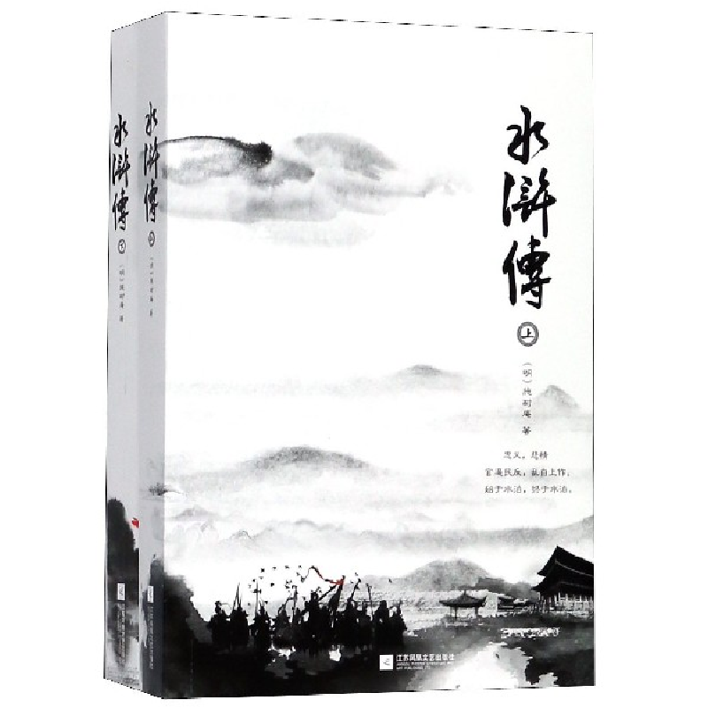 音像水浒传(上下)(明)施耐庵
