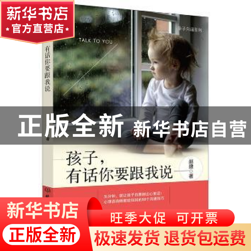 正版 孩子,有话你要跟我说 赵捷 著 北京理工大学出版社 978756