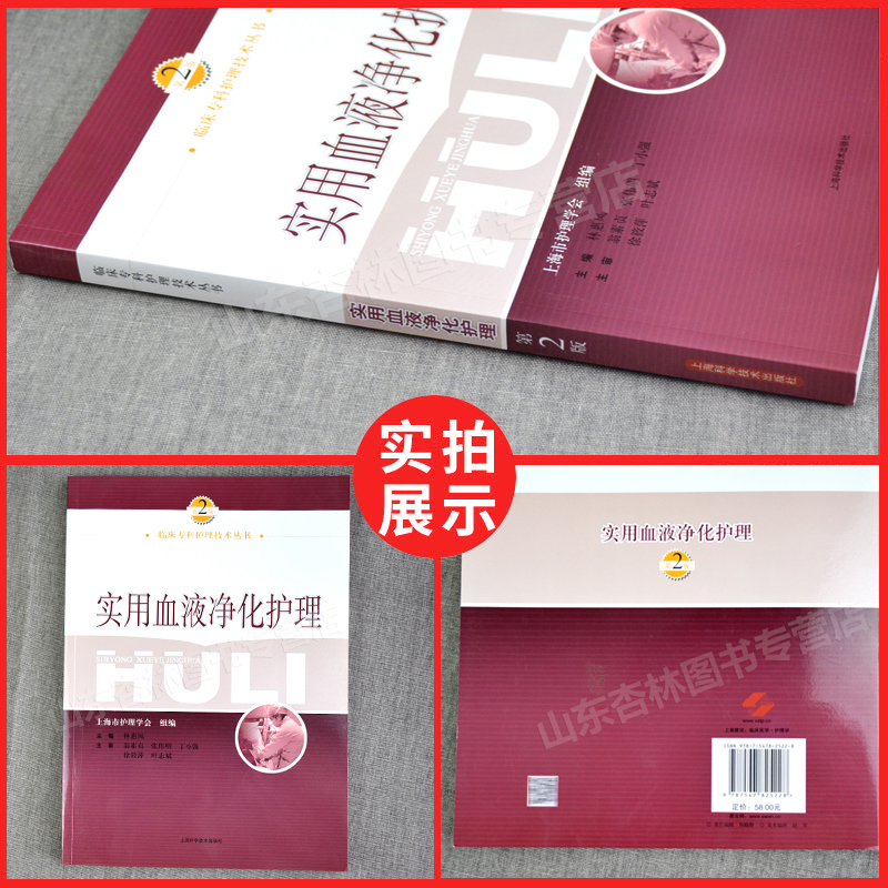 [正版] 实用血液净化护理 第2二版林惠凤 血液透析的书籍血液净化专科护理学临床血液标准分析护理专业学血规程透析手册操作