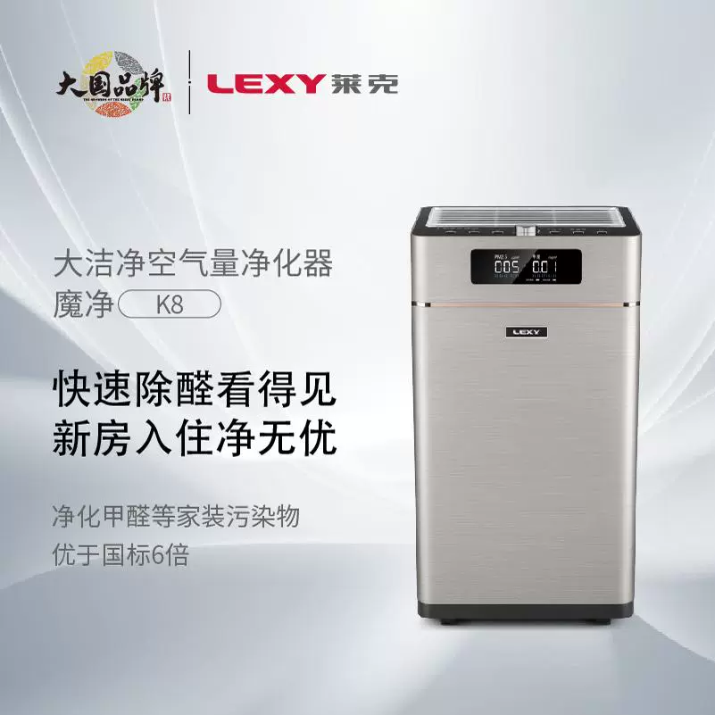 莱克(LEXY)空气净化器KJ802分解除甲醛家用消毒负离子除醛净化机K8