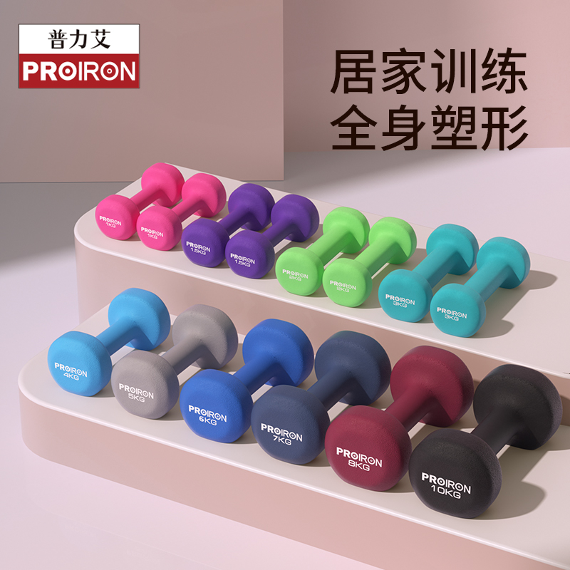 PROIRON普力艾 马卡龙色浸塑纯铁小哑铃樱花粉1kg一对装高清大图