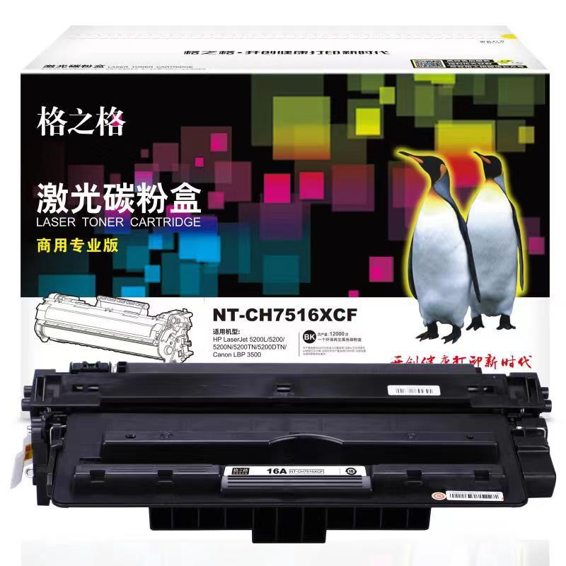 格之格(G&G) NT-CH7516XCF商专版黑色硒鼓Q7516X