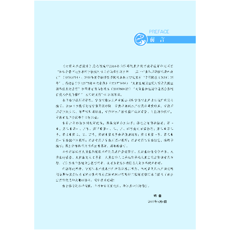 醉染图书大黄鱼养殖技术9787567020818高清大图