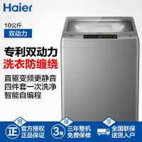 海尔(Haier)10公斤大容量 全自动家用波轮洗衣机 直驱变频 双动力系列 自编程 1级能效 XQS100-BZ856