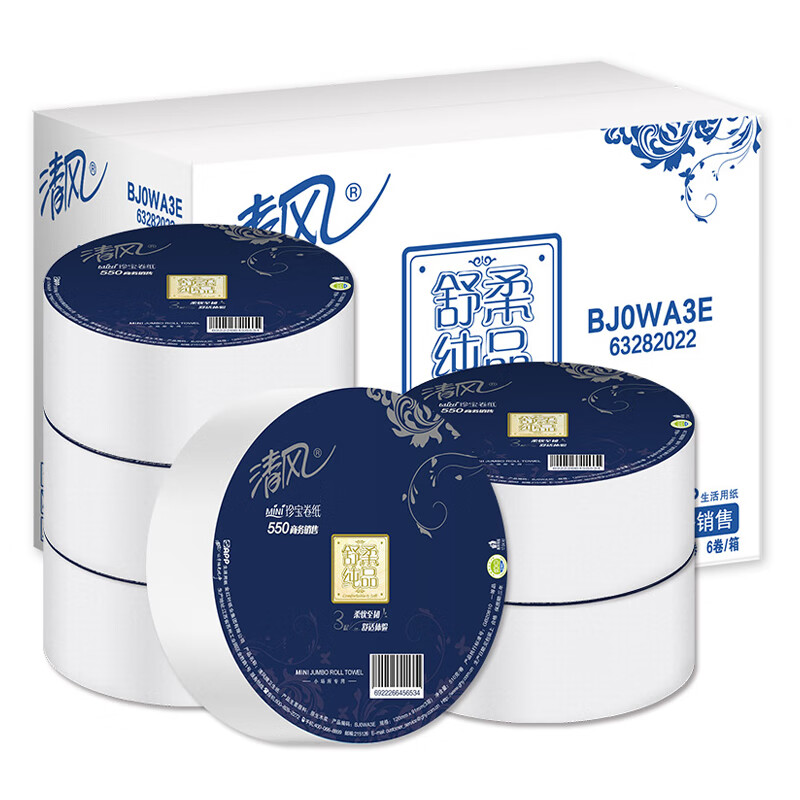 清风 3层*6卷 大卷纸大盘纸 MINI珍宝纸 商用商场酒店卫生纸厕纸 家用公用商场酒店整箱销售