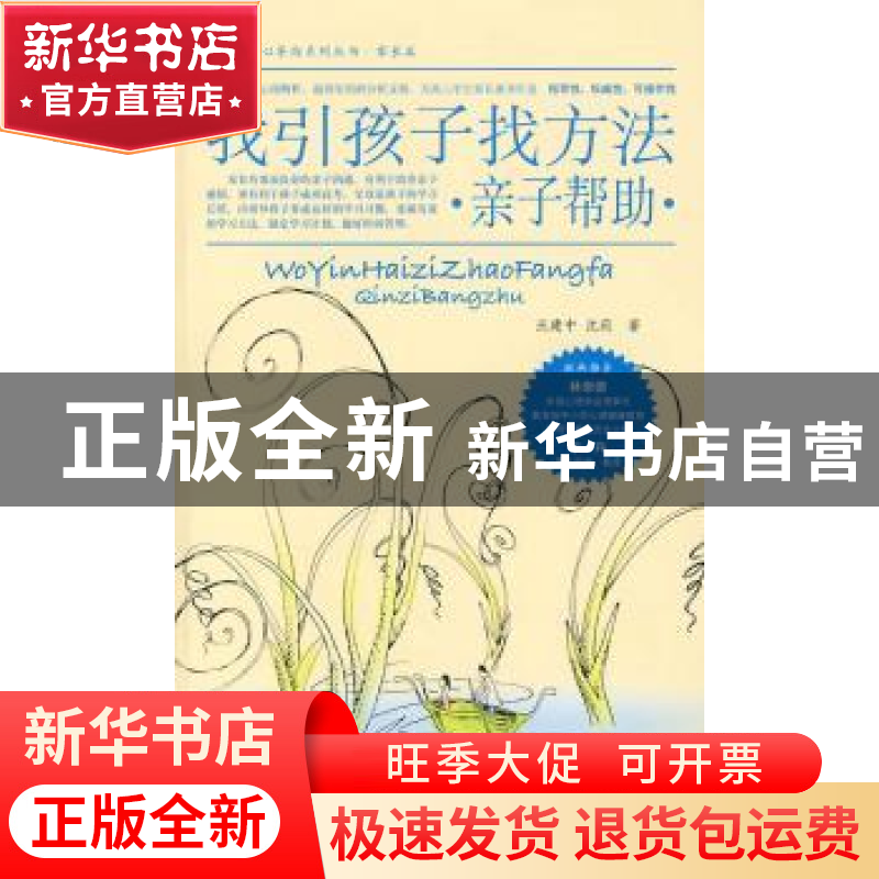 正版 我引孩子找方法:亲子帮助 沃建中 北京航空航天大学出版社 9高清大图