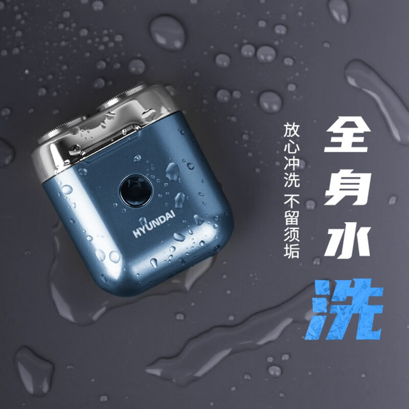 HYUNDAI 便携小巧迷你电动双头剃须刀全身水洗-YS665高清大图