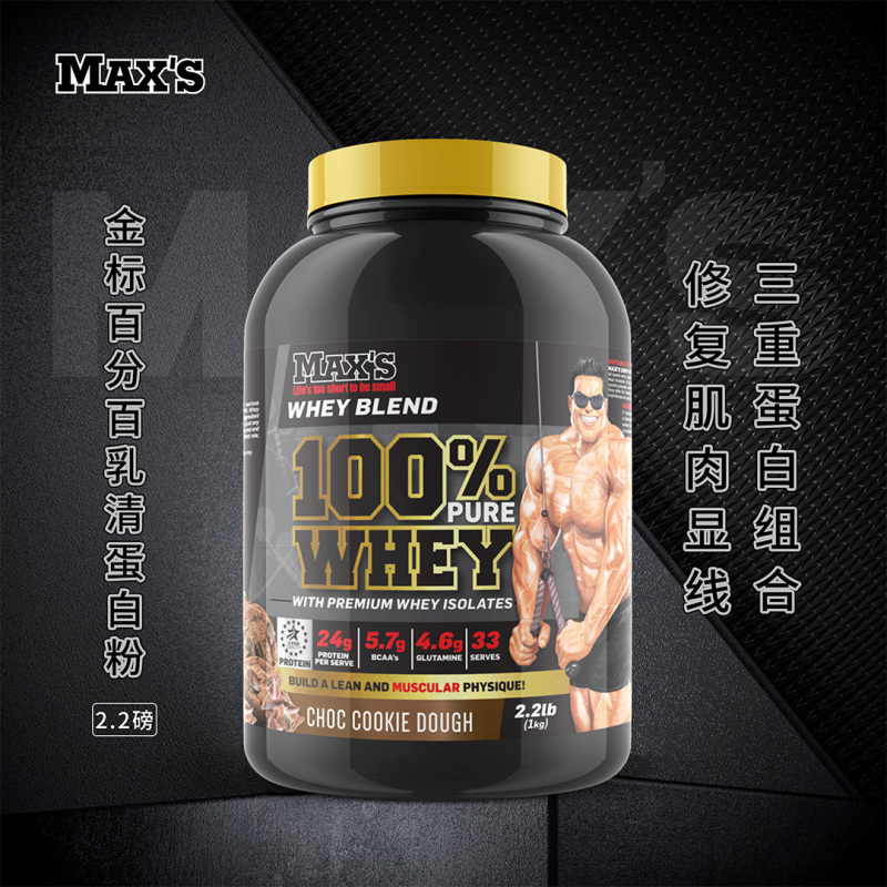 MAXS迈克希斯分离乳清蛋白粉100%乳清蛋白质粉瘦人增肌增重健肌粉2.2磅 巧克力味