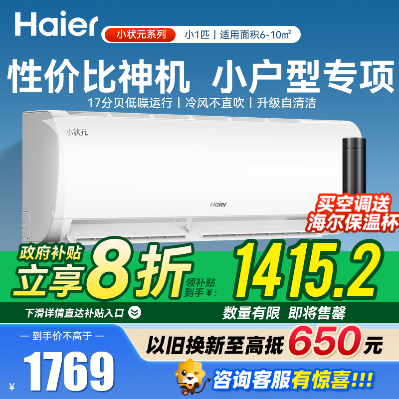 海尔空调小1匹 新1级能效 节能省电 自清洁 防直吹 健康舒适KFR-22GW/01PAA81U1家用空调套机