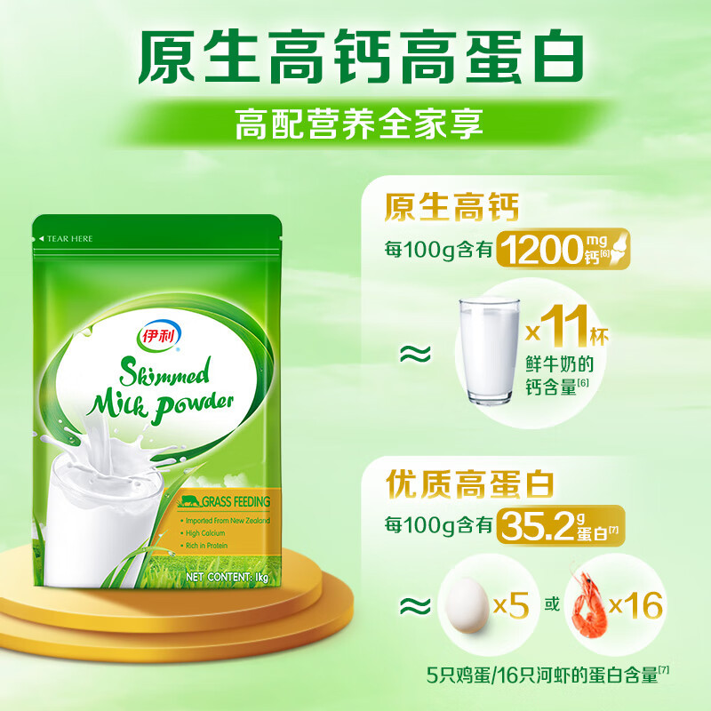 伊利 脱脂奶粉1kg 营养 0添加 新西兰奶粉