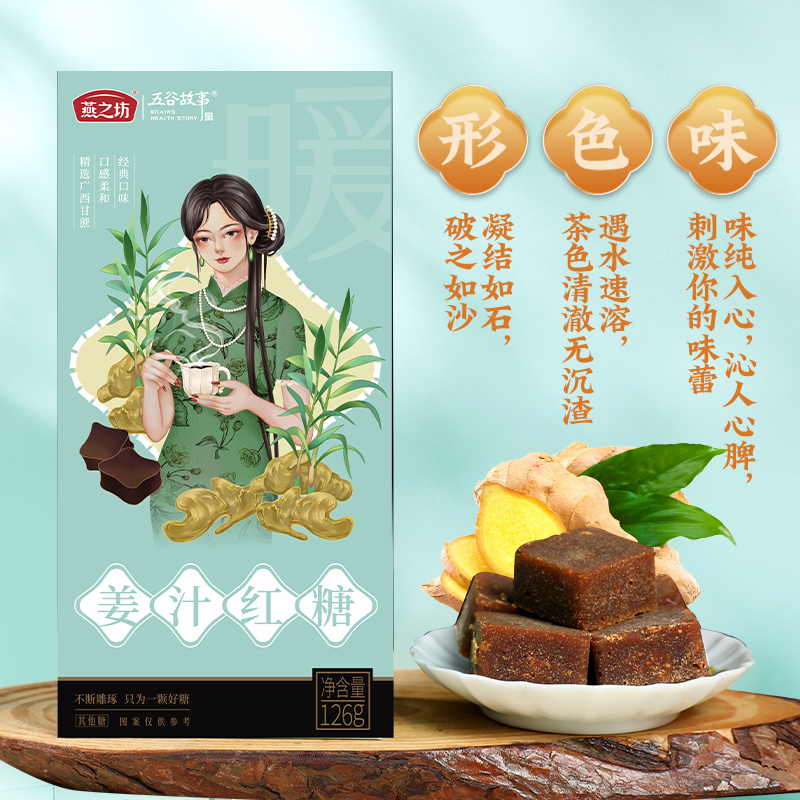 燕之坊红糖组合126g*3盒 阿胶红糖 姜汁红糖 经典红糖 纯手工甘蔗古法红糖单独小包装高清大图
