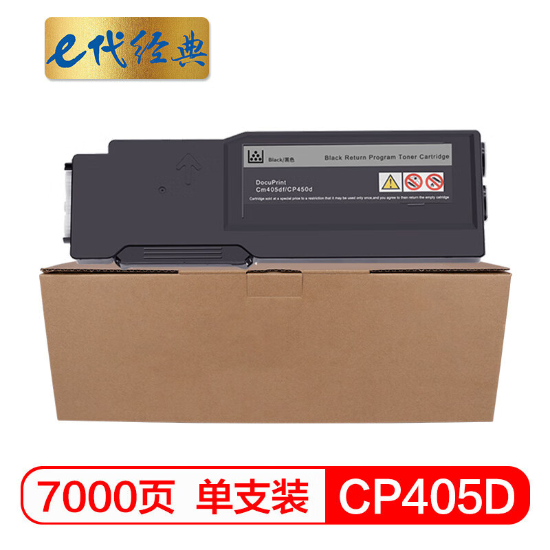 e代经典CP405D墨粉盒黑色适用富士施乐CP405dCM405df打印机墨粉筒碳粉CT202022_636717