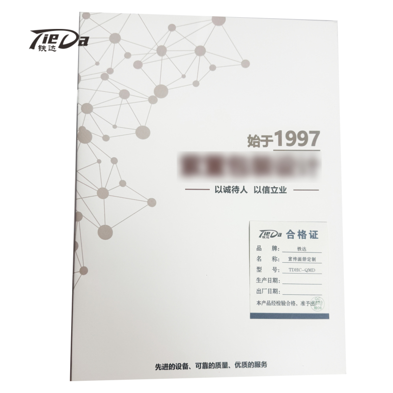 铁达 宣传画册定制 TDHC-QMD 本