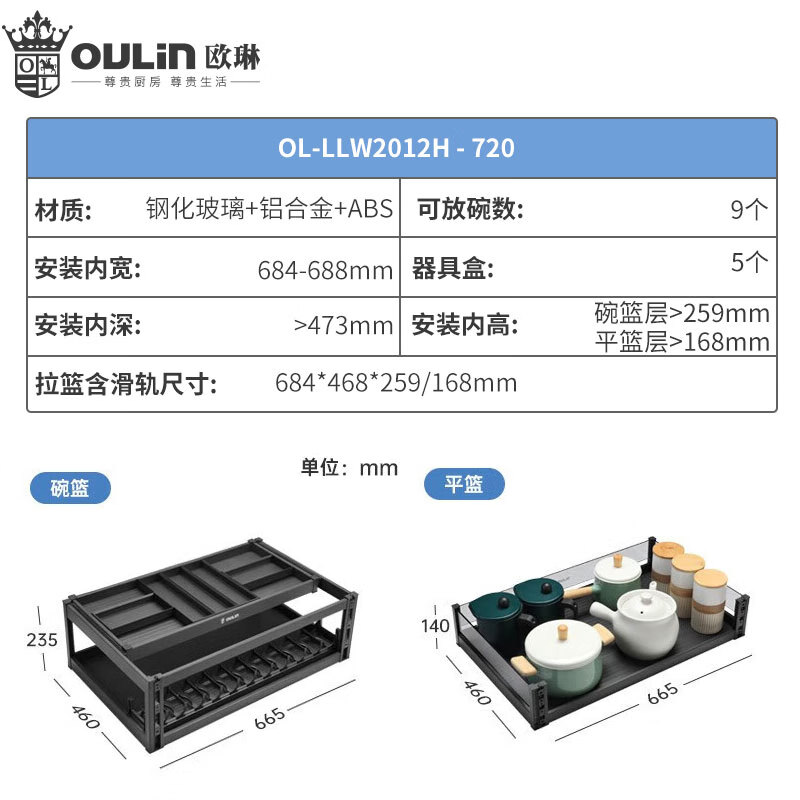 欧琳拉篮2012系抽屉式碗篮平抽三层不沾油厨房碗碟拉篮双层钢化玻璃阻尼导轨 2012系【720柜体外径】