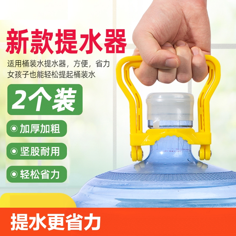 [补贴10%]提水器桶装纯净水矿泉水桶大桶提水神器手提环把手提桶器吸水饮水高清大图