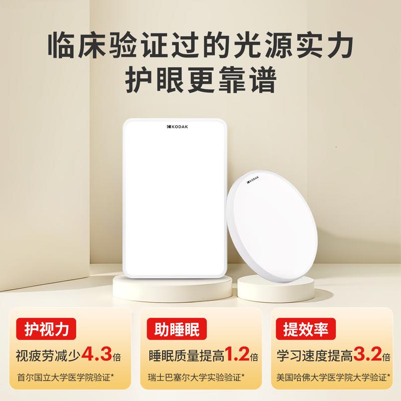 KODAK柯达吊顶智能全光谱照明防蓝光护眼儿童房吸顶灯吊灯KD-CL01R-Mini40W(智能版)