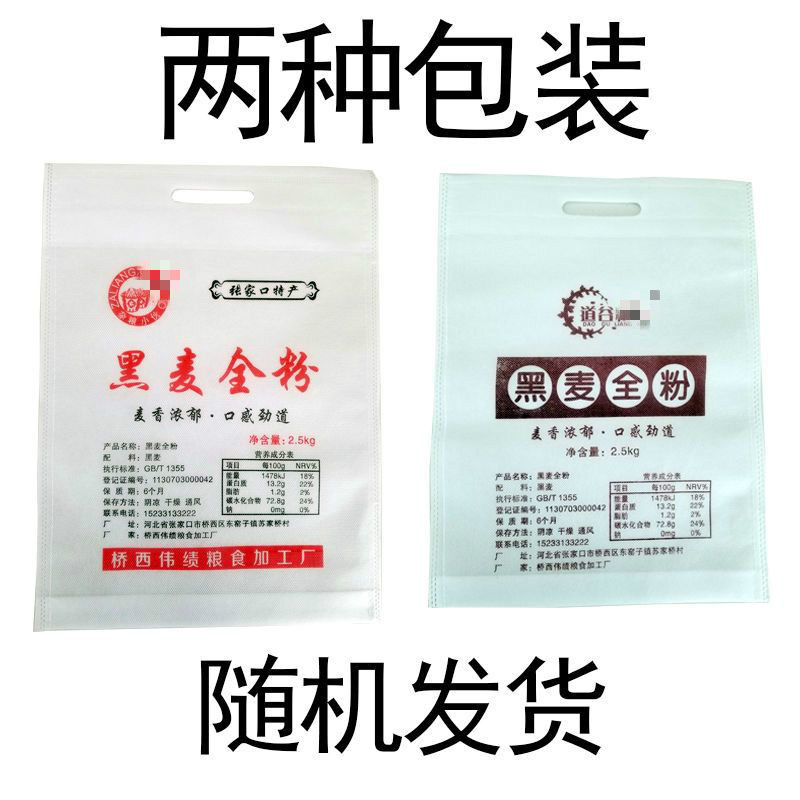 石磨纯黑麦粉黑全麦面粉低筋面粉家用面包烘焙蛋糕粉特价批发 黑全麦粉 5斤*2(10斤)
