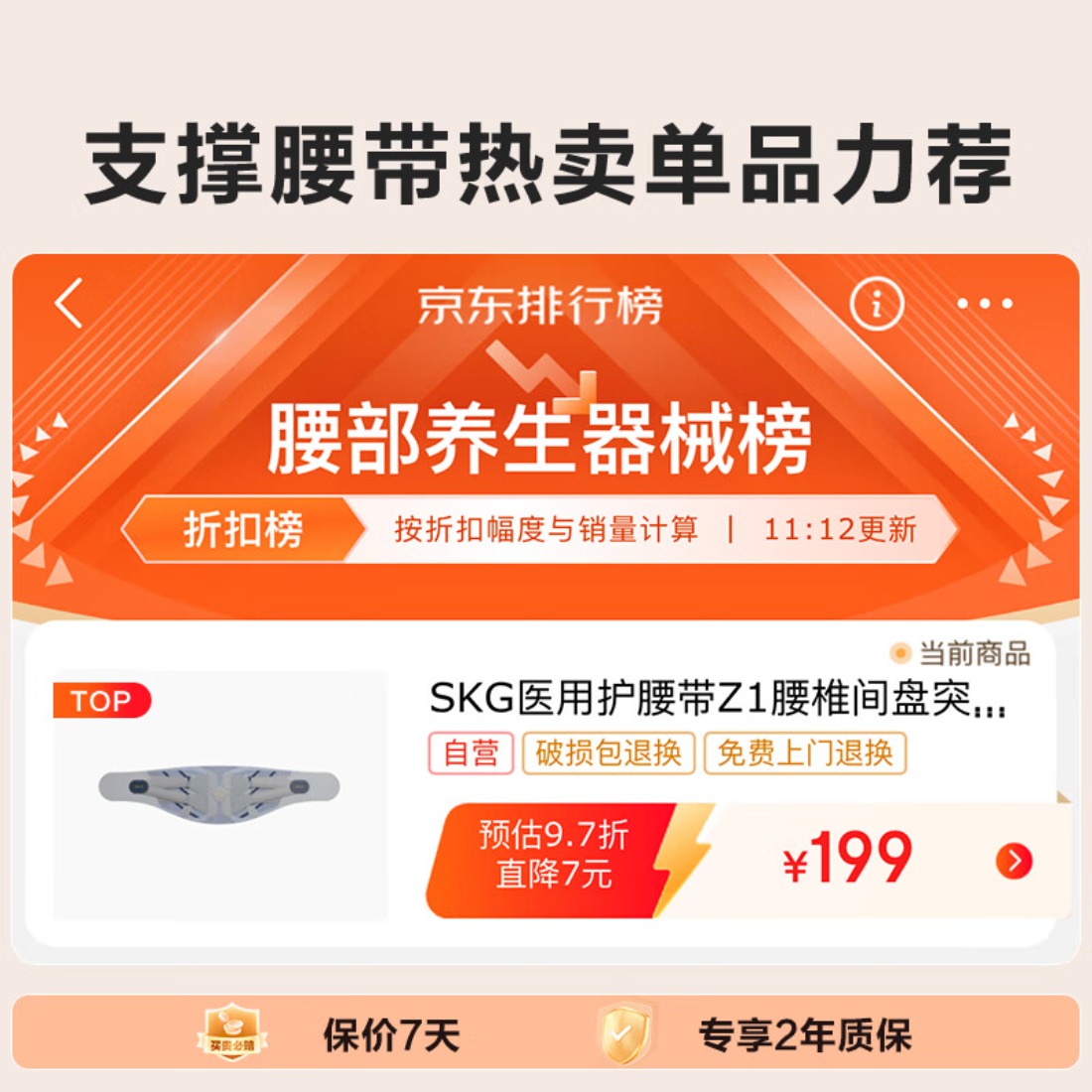 Z1系列1代 SKG腰椎固定器 Z1系列1代 S/M/L码高清大图