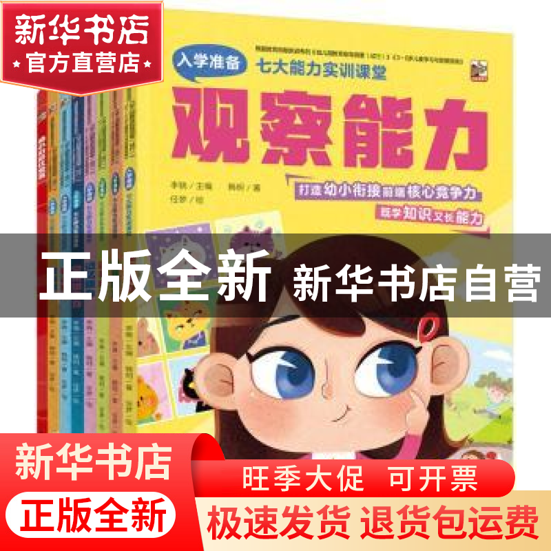 正版 入学准备七大能力实训课堂(全7册) 李骁主编 电子工业出版高清大图