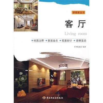 11客厅978750196181822