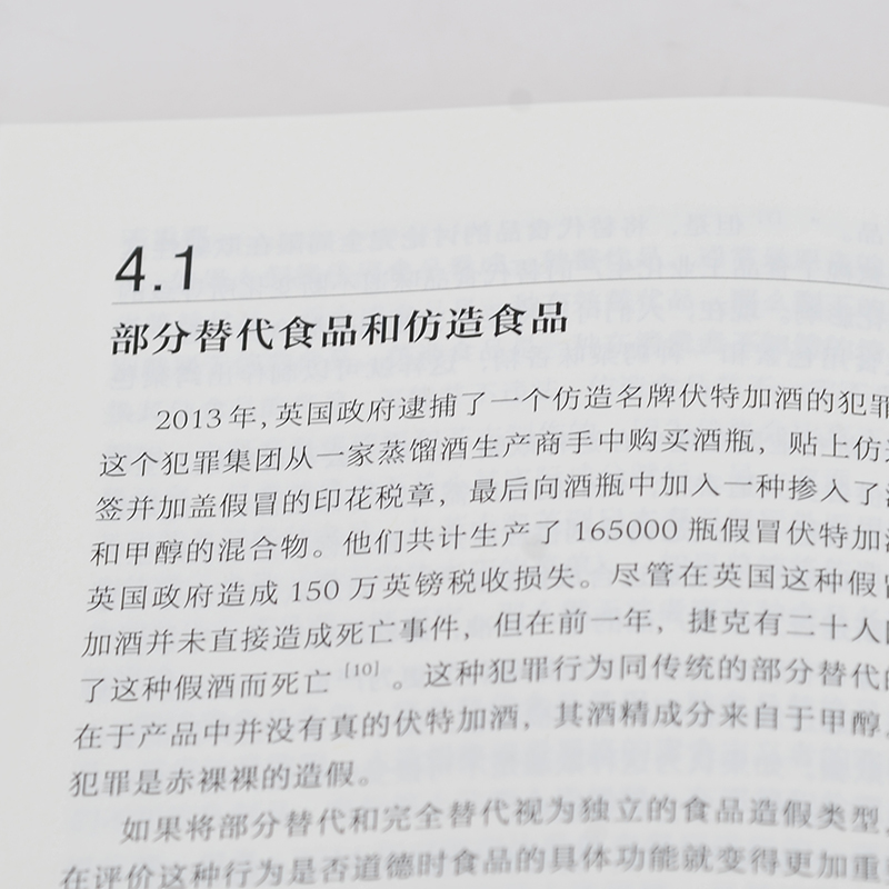 醉染图书食品掺与食品造9787122402653高清大图