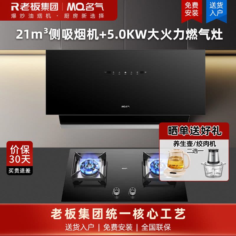 名气老板抽油烟机家用侧吸式油烟机21立方大吸力脱排油烟机烟灶套装挥手智控2215A搭配 4.8kW燃气灶大火力B506A图片
