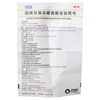 珍视明四味珍层冰硼滴眼液 8ml