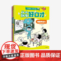 【6-12岁】从小就有好口才 日本学研教育出版著 中信出版社图书 正就