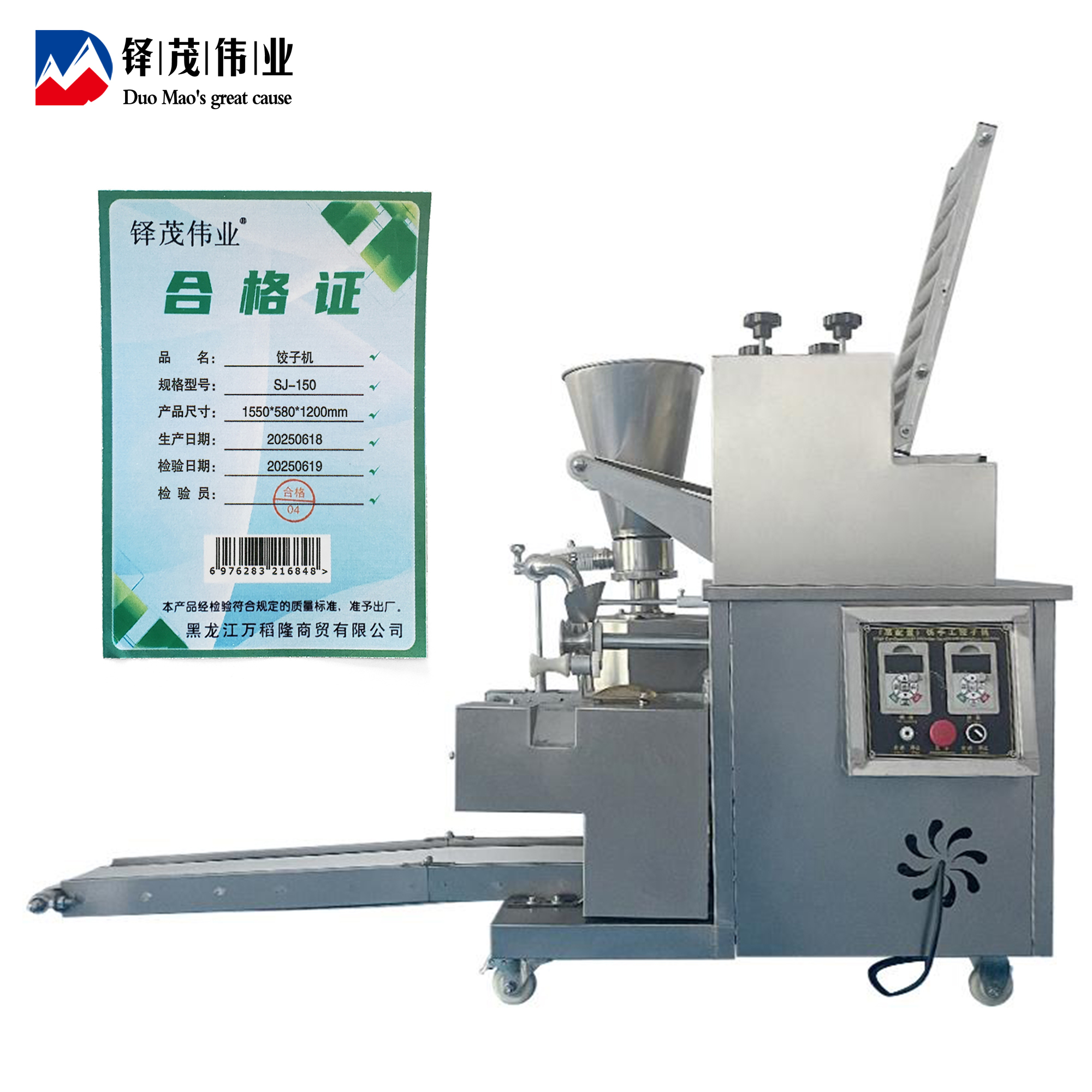 铎茂伟业 饺子机 SJ-150 台高清大图