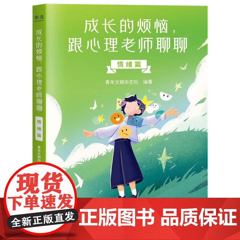 成长的烦恼,跟心理老师聊聊:情绪篇 中国青年出版社高清大图