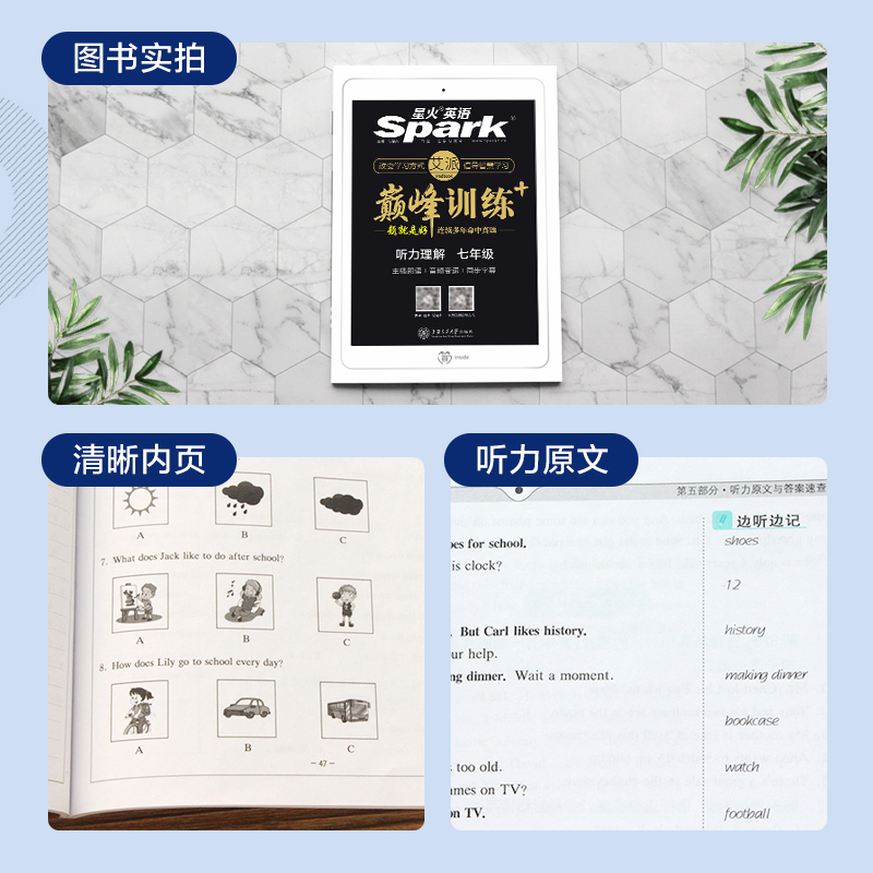 2022新版星火英语巅峰训练七年级上下册通用版全一册听力理解含听力理解初中英语教辅资料星火英语巅峰训练初中英语听力复习资