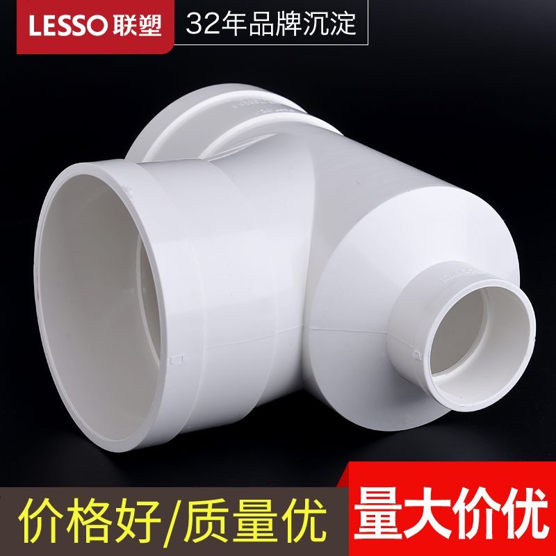 PVC瓶型三通 排水管瓶型三通PVC下水管配件管件110*50 110*75