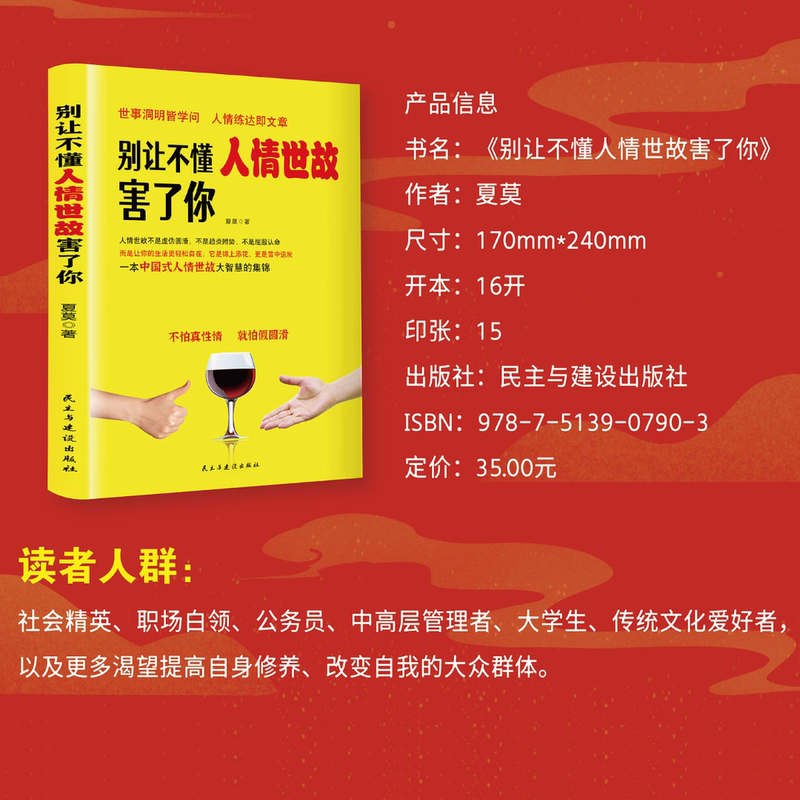 别让不懂人情世故害了你 [正版]抖音同款单册别让不懂人情世故害了你 职场掌握沟通方法技巧办事懂得交际智慧高清大图