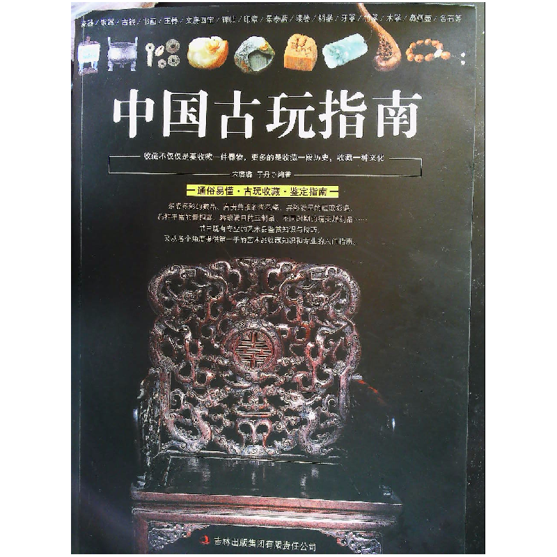 正版新书】中国古玩指南于丹9787553422329