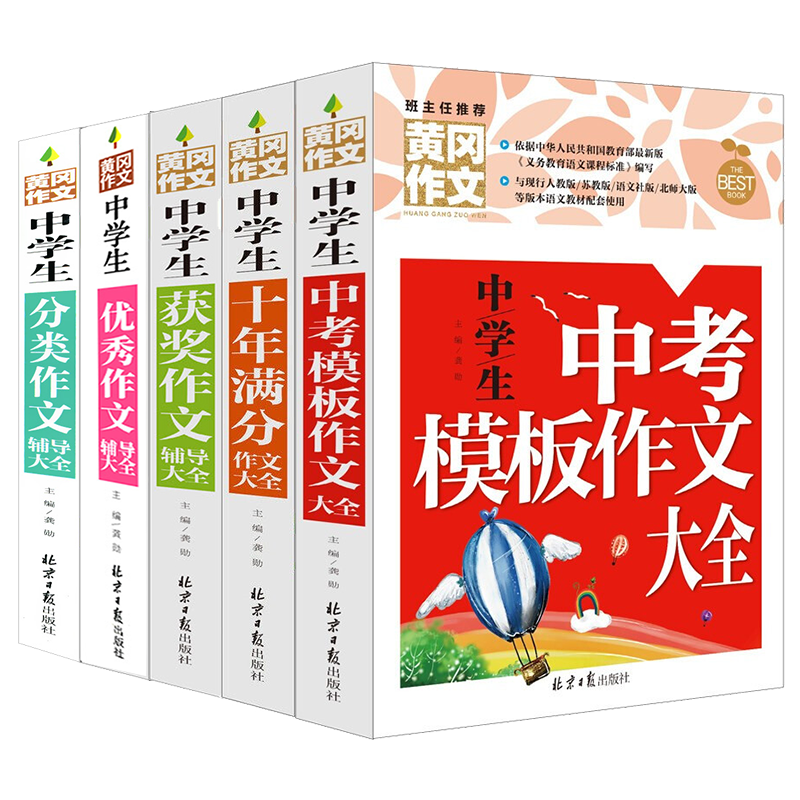 优秀作文 [正版]初中作文大全人教版 全国中学生作文选十年满分作文大全分类作文精选素材初中语文作文模板中考模板七八年级作