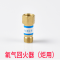 ARTISTS 铜HF-2 氧气回火器 氧气表用回火阀防止器 焊割炬用防回火装置-LS 五个起订