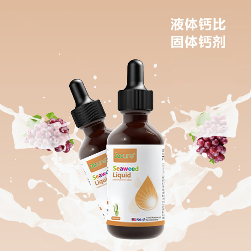 Jacure/健萃乐进口海藻滴液饮品钙滴剂60ml