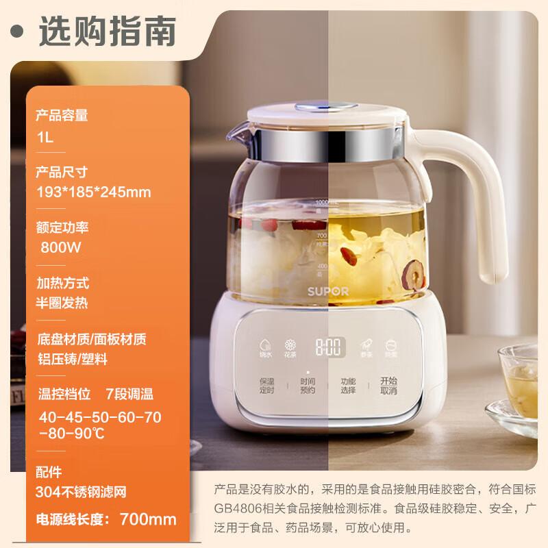 苏泊尔(SUPOR)全玻璃养生壶 煮茶壶 烧水壶1L迷你养生杯煮茶器恒温壶 家用母婴级煮茶热水壶保温带滤网SW-10Y0