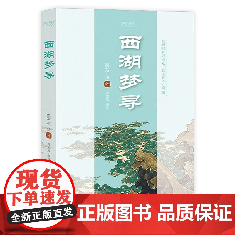 [8册]夜航船+世说新语+西湖梦寻+小窗幽记+幽梦影+围炉夜话(微瑕) 书籍高清大图