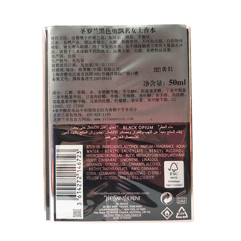 圣罗兰(YSL)黑色奥飘茗女士香水50ml 限量 圣诞季限量黑金诱惑节日奥飘茗香水