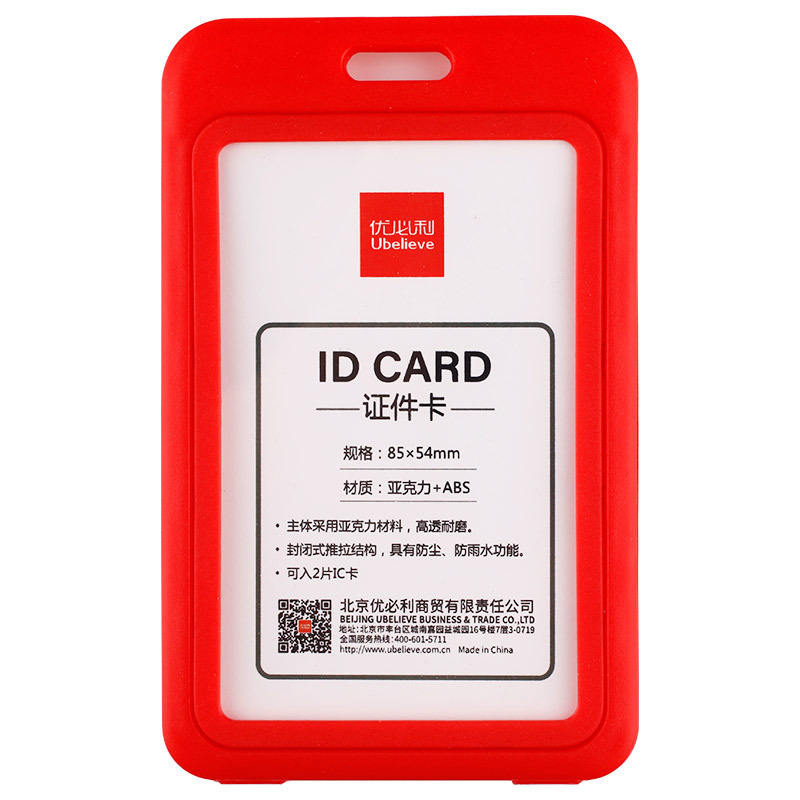 优必利 商务工作证卡套 竖式带挂绳 员工胸牌厂牌 会展证/证件卡/卡套 5套 6608