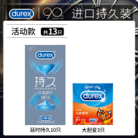 杜蕾斯延时避孕套13只 持久装旗舰店官方超薄安全套套情趣异形男正品byt