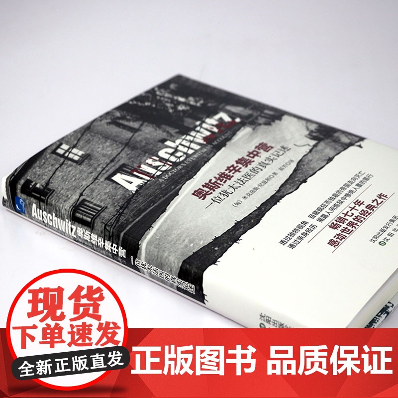 [2折]奥斯维辛集中营:一位犹太法医的真实记述(精装)(匈)米克洛斯·尼兹利 著无泪而泣 书籍高清大图